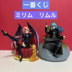 転生したらスライムだった件　一番くじ　リムル　ミリム　フィギュア