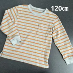 男の子　ボーダー　120㎝ オレンジ×グレー　胸ポケット　長袖トップス