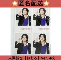 Aぇ! group　末澤誠也 Runway 特典　証明写真風フォトシート　おもろ