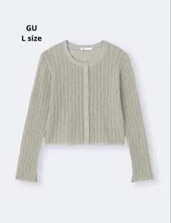 GU ブークレ透かし編みカーディガン　Lサイズ