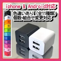 USB充電器 スマホ コンセントACアダプター iPhoneアンドロイド2個黒白