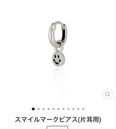 ★最終価格★BLESS スマイルマークピアス 片耳のサムネイル