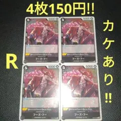 フーズ・フー　属性黒　ワンピースカード