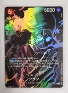 SP クザン パラレル 師弟の絆 初期キズ有り