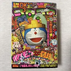 コロコロコミック 2006年2月号 - メルカリ