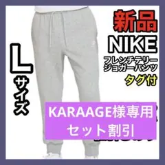 KARAAGE様専用 セット割引