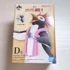 【未使用】一番くじ エヴァンゲリオン新劇場版：序 D賞 ペンペン フィギュア