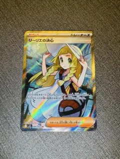 ポケモンカード リーリエの決心 SR