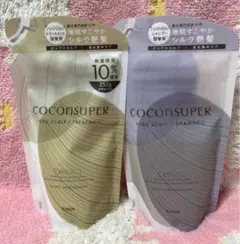 coconsuper シャンプー&リンスセット　詰替用