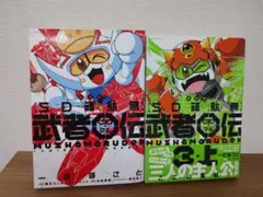 2025年最新】新装版 SD頑駄無 武者○伝 の人気アイテム - メルカリ