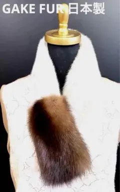 ロシアンセーブル　ミンクマフラー／グレージュ　Ａ　／GAKE 日本製❣️