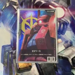 ガンダムカードゲーム シャア専用ザク EXベース ファーストコンバット