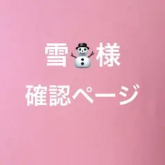 セミオーダーロゼット