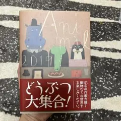 ANIMAL 2019
