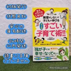 もうイライラしない!! 無理をしないで子どもが伸びる マンガ すごい子育て術!!
