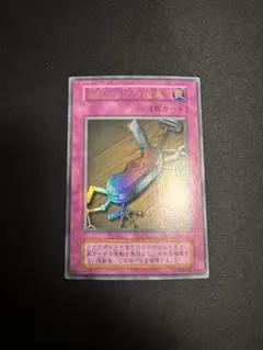 遊戯王　盗賊の七つ道具　初期　ウルトラレア　PSA9 遊戯王 盗賊の七つ道具 ウルトラレア Vol.6 初期 - メルカリ