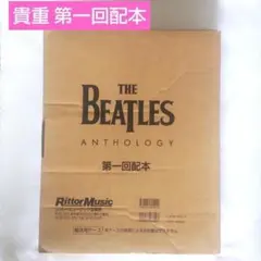 The Beatles ザビートルズアンソロジー第一回配本初版第一刷 - メルカリ