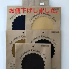 アメリカンカントリー　フェルト　若山雅子オリジナル　ビンテージ　新品未使用品