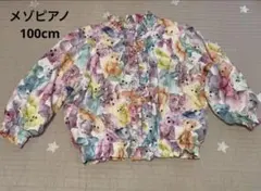 メゾピアノ　リバーシブルブルゾン　くま　100cm