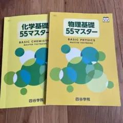 四谷学院　55マスター
