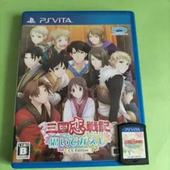 三国恋戦記〜思いでがえし〜CS Edition
