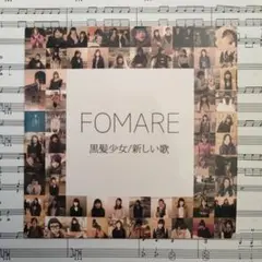 2025年最新】fomare 黒髪少女の人気アイテム - メルカリ