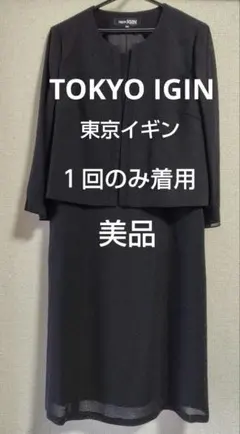 2026年最新】東京イギン ブラックフォーマル13号の人気アイテム - メルカリ