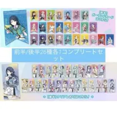 プロセカ 5周年 記念 アニメイト 特典 コンプリート 52枚セット