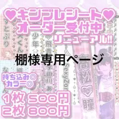 棚様専用ページ