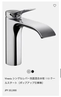 hansgroheヴィヴニス洗面混合水栓110クールスタートポップアップ引棒無