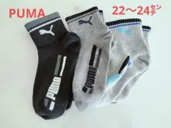 PUMA キッズ靴下 3足セット