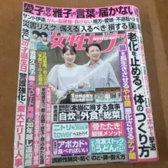 女性セブン 　女性セブン 9/17号