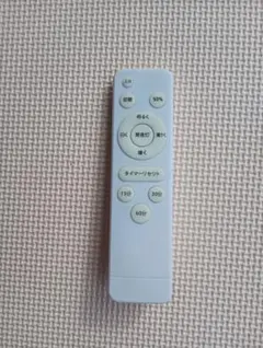 LEDシーリングライト用リモコン