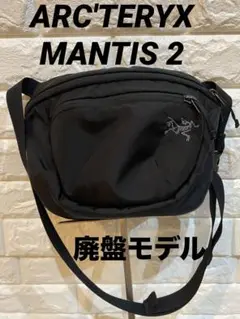 未使用国内正規品アークテリクス　マンティス2 ブラック　旧型廃盤 新品未使用国内正規品 アークテリクス マンティス2 旧型廃盤