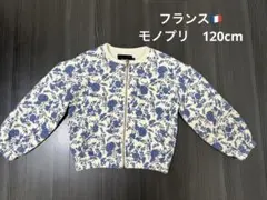 ⭐︎Monoprix ⭐︎キッズキルティングカーディガン　120cm