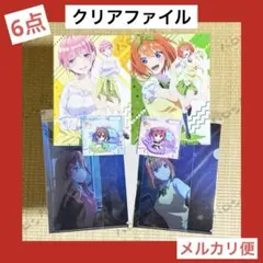 映画 五等分の花嫁　クリアファイル ステッカー　6点セット