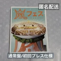 【DVD】嵐 アラフェス 2012 国立競技場 通常盤 初回プレス仕様