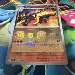 リザード マスターボールミラー マスボミラー ポケモンカード151のサムネイル