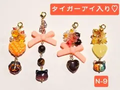 N-9♡天然石入りMIXチャーム