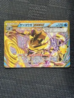 ポケモンカード ゲッコウガ BREAK