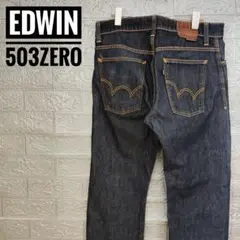 エドウィンEDWIN503ZERO　古着デニムパンツW31ストレートジーンズ