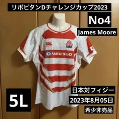 希少非売品 ラグビー日本代表リポビタンDチャレンジカップ2023 フィジー代表戦