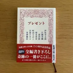 プレゼント