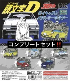 頭文字D 藤原 拓海 高橋兄弟 バスタオル しげの秀一 約11年半ぶり 