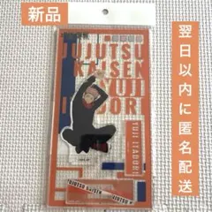 【新品未開封】 呪術廻戦 プラザ ロフト rest 虎杖悠仁 アクリルスタンド