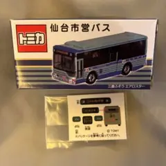 【限定記念販売】仙台市営バスミニカー 2台セット 箱付属シールあり　トミカ 限定記念販売】仙台市営バスミニカー 2台セット 箱付属シール