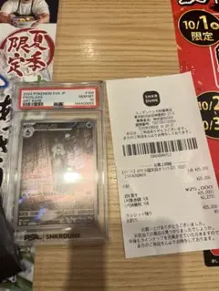 25000円のAR ユキメノコ