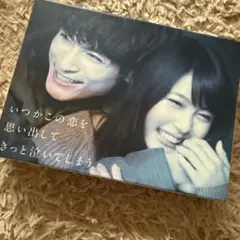 いつかこの恋を思い出してきっと泣いてしまう DVD 全巻セット 有村架純