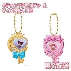 サンリオキャラクターズ きらっとマジカルチャーム　マイメロディ&クロミ