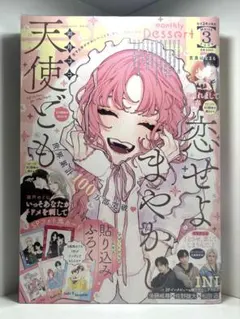 初版】紀伊國屋梅田店 百瀬アキラの初恋破綻中。 1巻 特典 新品未開封